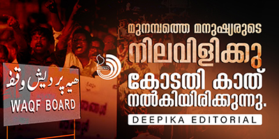 ഈ കോടതിവിധി, നികൃഷ്ടനിയമം കവർന്ന മുനമ്പംജനതയുടെ നഷ്ടജീവിതത്തെ തിരിച്ചുപിടിക്കാനുള്ളതാണ്.